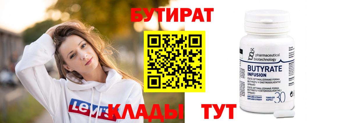 Бутират 1.4BDO Костомукша